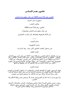 قانون هدم المباني.pdf